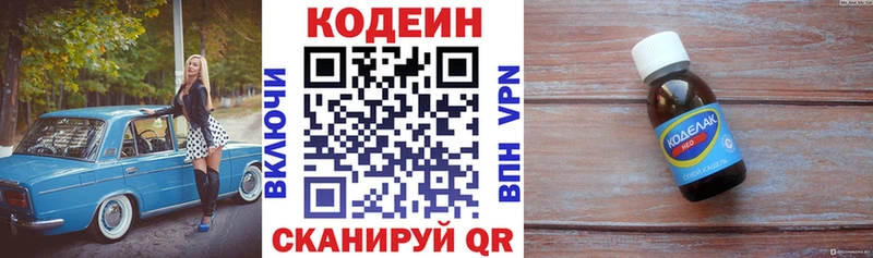 Кодеин Purple Drank  купить наркоту  Кулебаки 